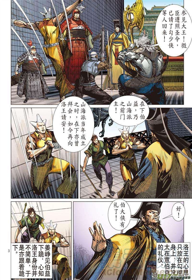 山海逆战421话 王城会 氓恩仇（上）