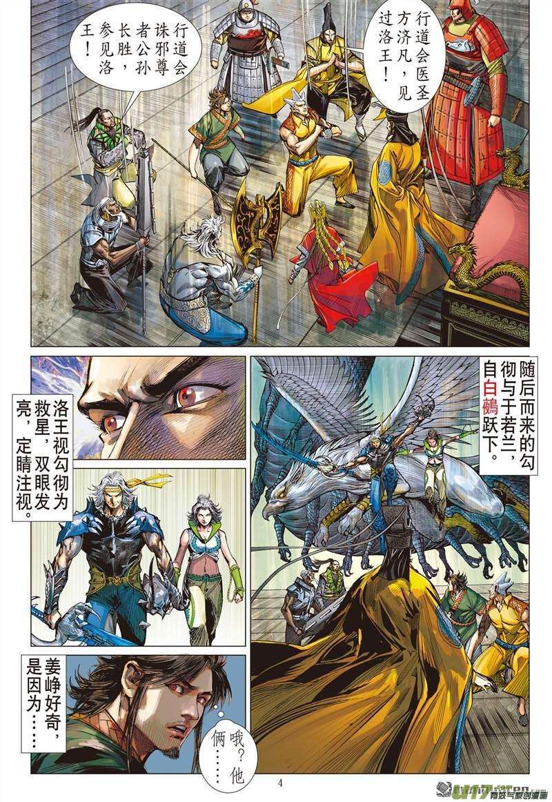 山海逆战421话 王城会 氓恩仇（上）