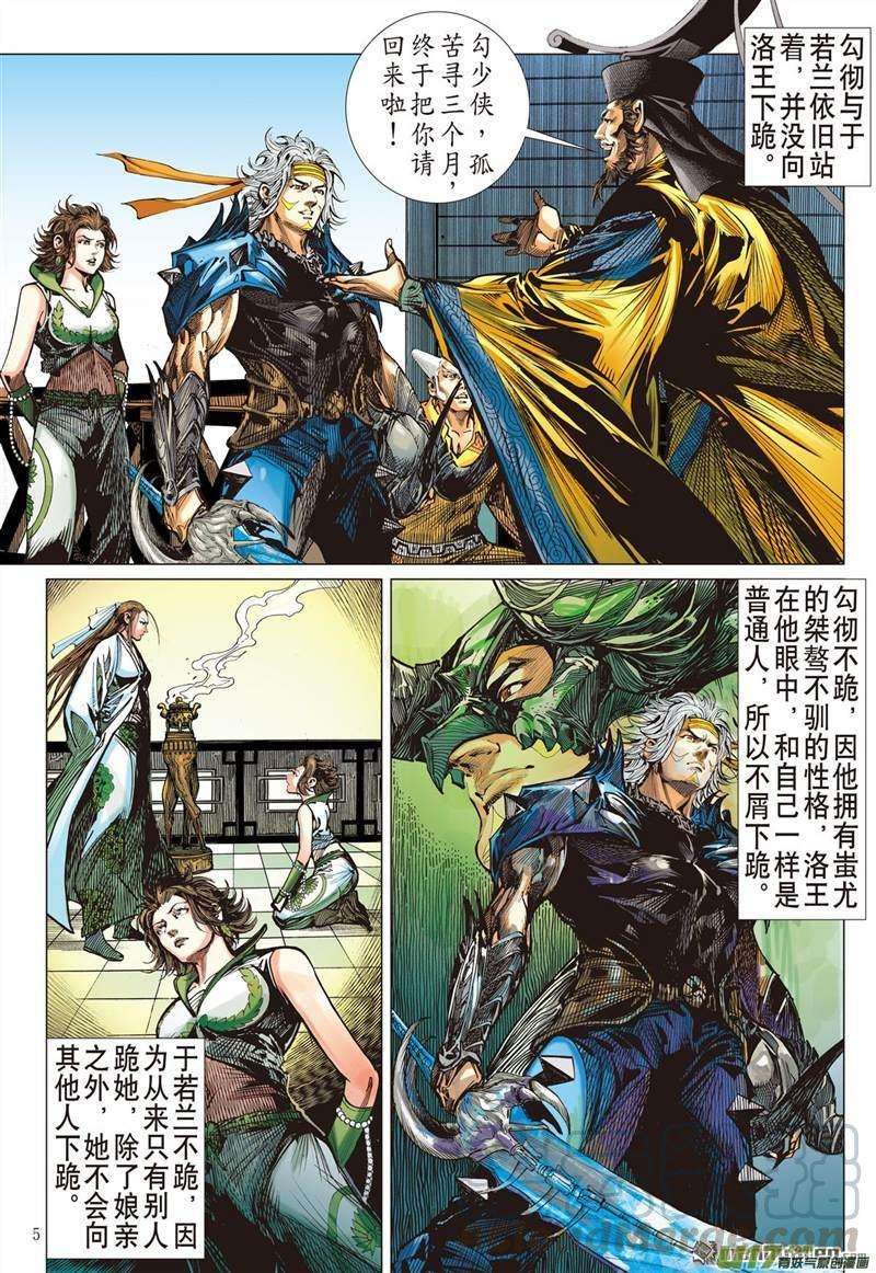 山海逆战421话 王城会 氓恩仇（上）