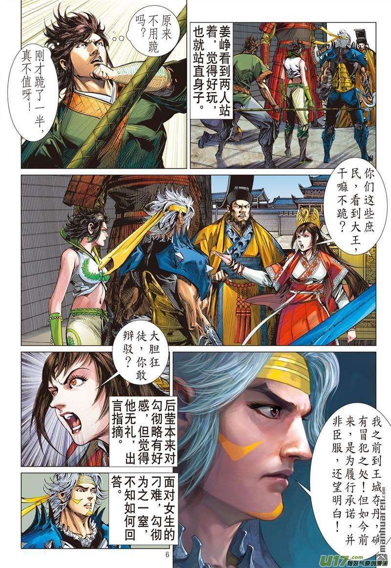 山海逆战421话 王城会 氓恩仇（上）