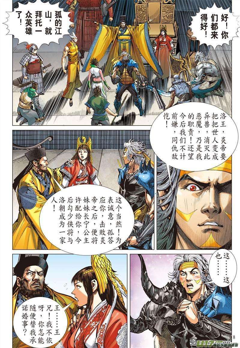 山海逆战421话 王城会 氓恩仇（上）