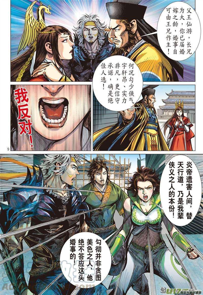 山海逆战421话 王城会 氓恩仇（上）