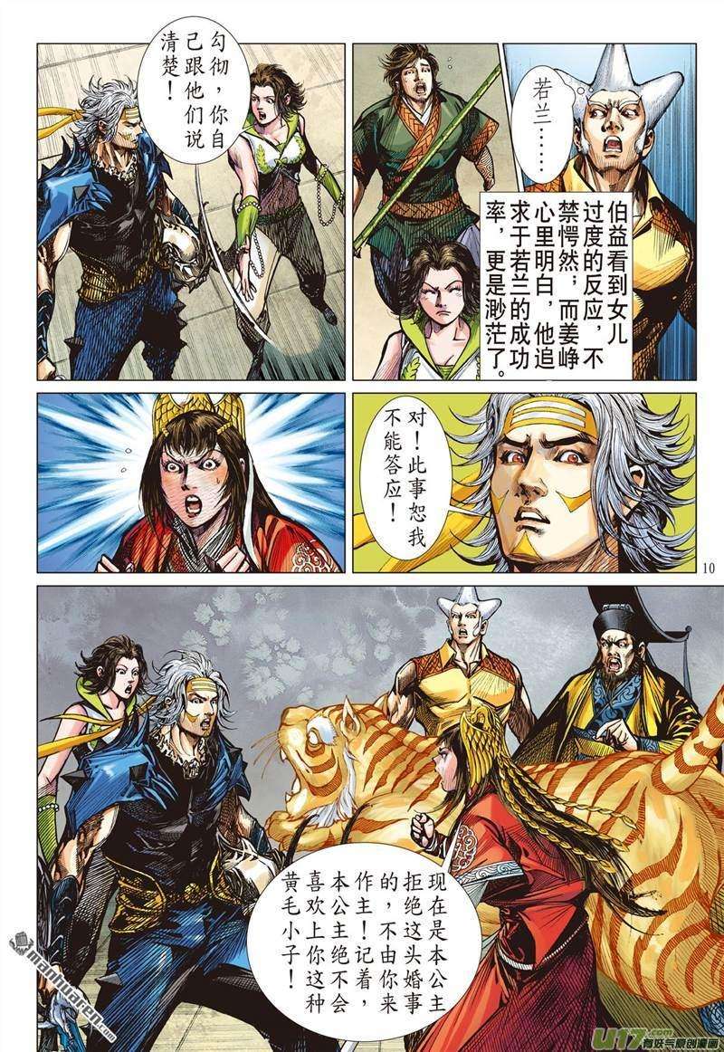 山海逆战421话 王城会 氓恩仇（上）