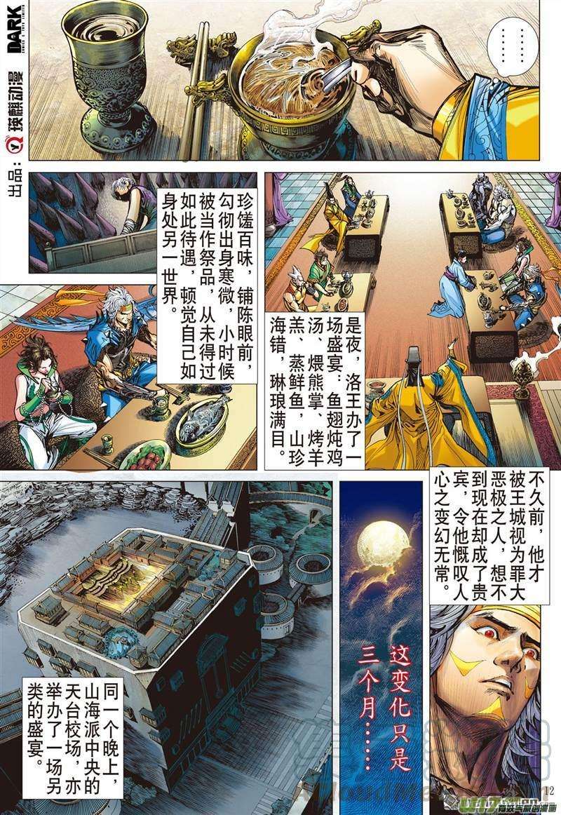 山海逆战422话 王城会 氓恩仇（中）