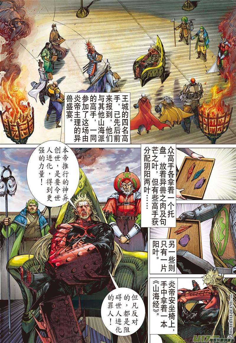 山海逆战422话 王城会 氓恩仇（中）