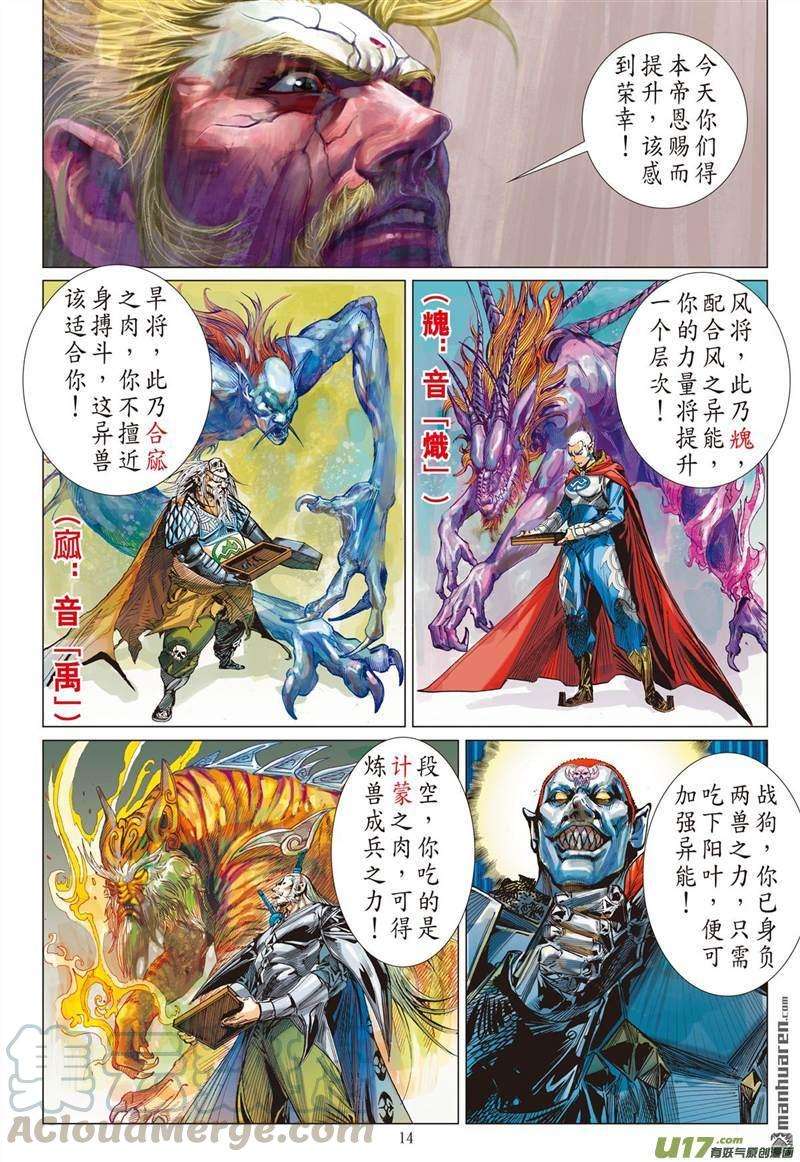 山海逆战422话 王城会 氓恩仇（中）