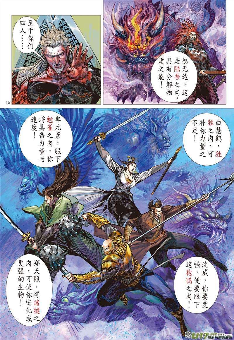 山海逆战422话 王城会 氓恩仇（中）