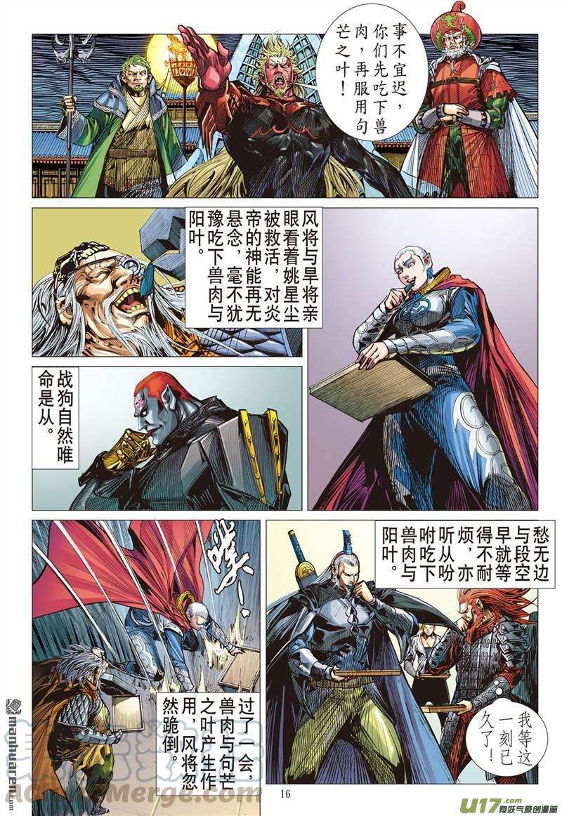 山海逆战422话 王城会 氓恩仇（中）