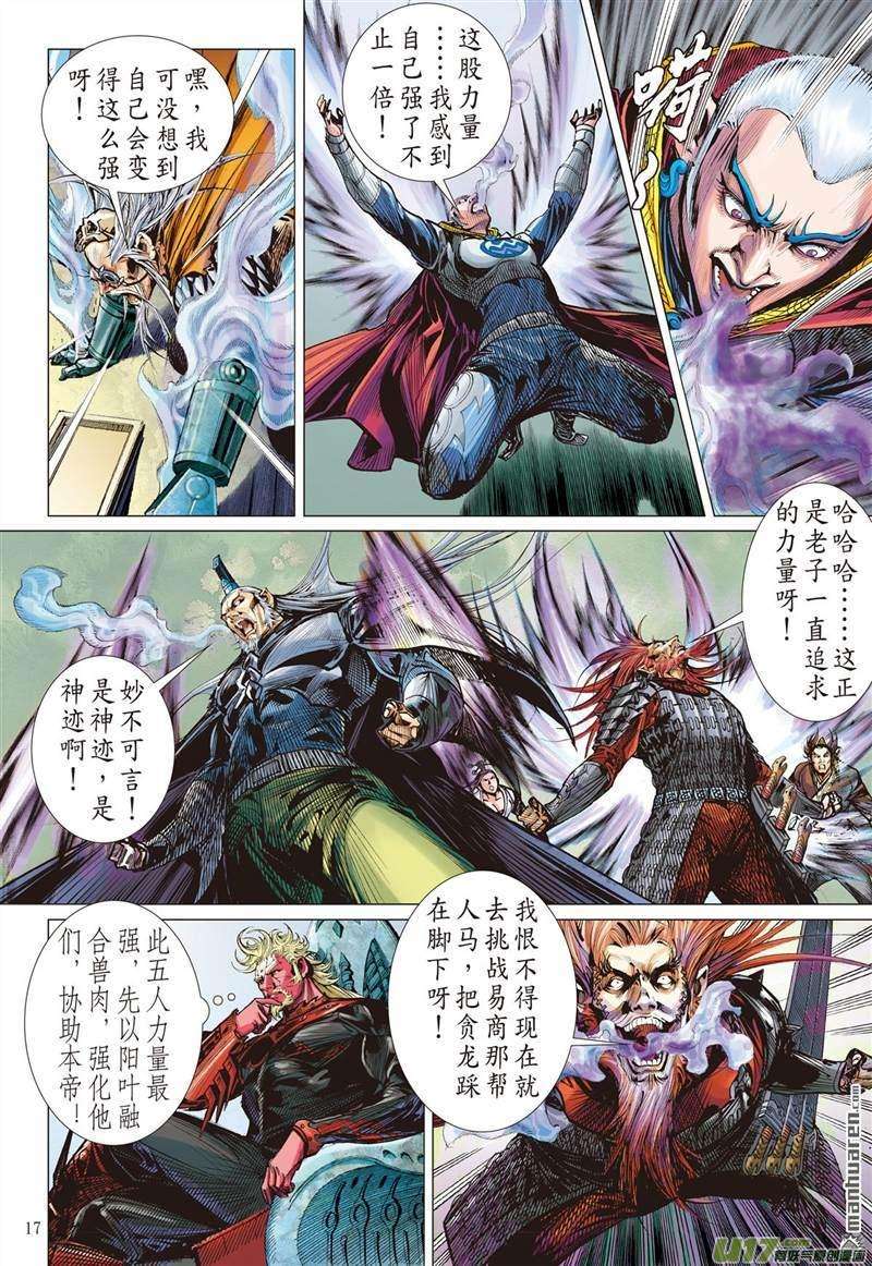 山海逆战422话 王城会 氓恩仇（中）