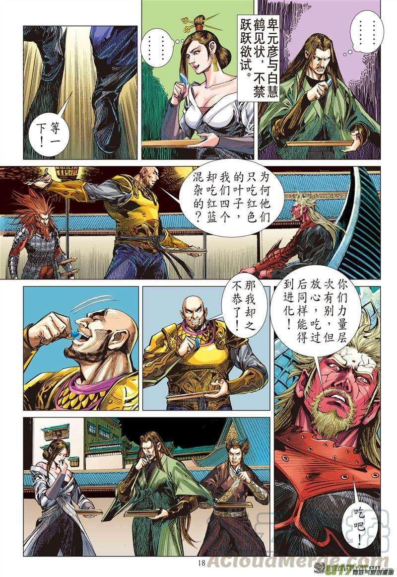 山海逆战422话 王城会 氓恩仇（中）