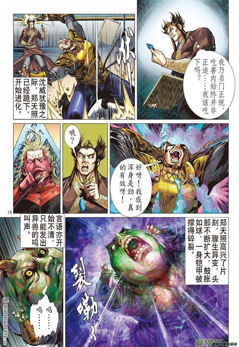 山海逆战422话 王城会 氓恩仇（中）