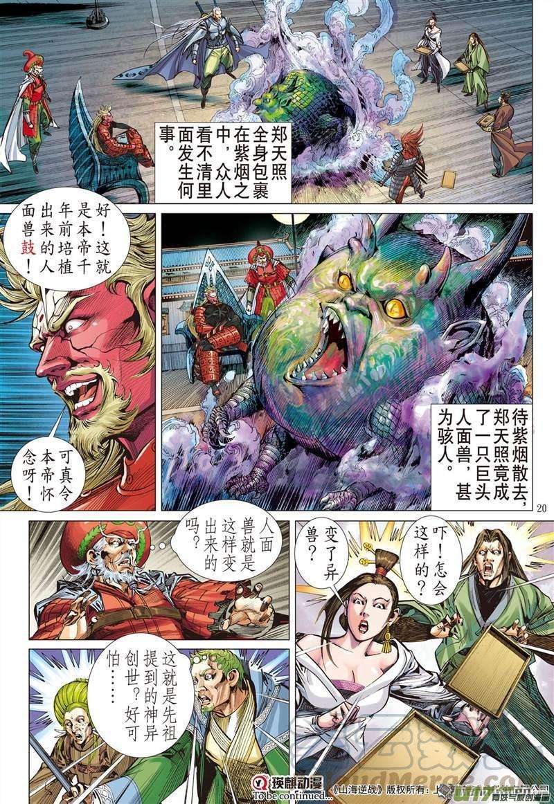 山海逆战422话 王城会 氓恩仇（中）