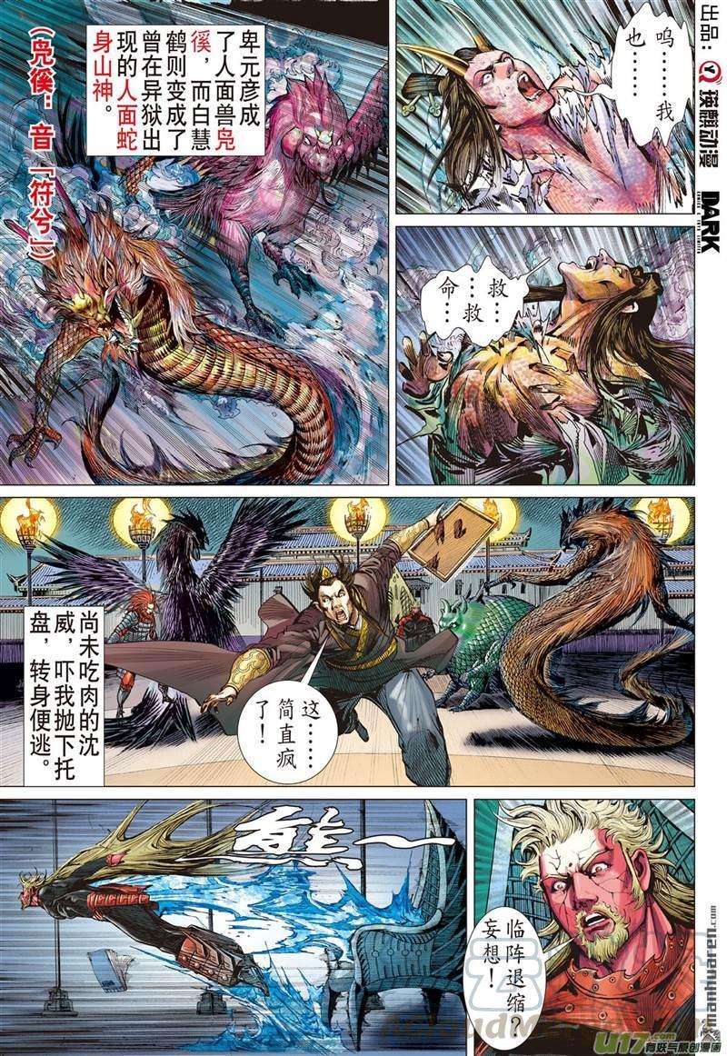 山海逆战423话 王城会 氓恩仇（下）