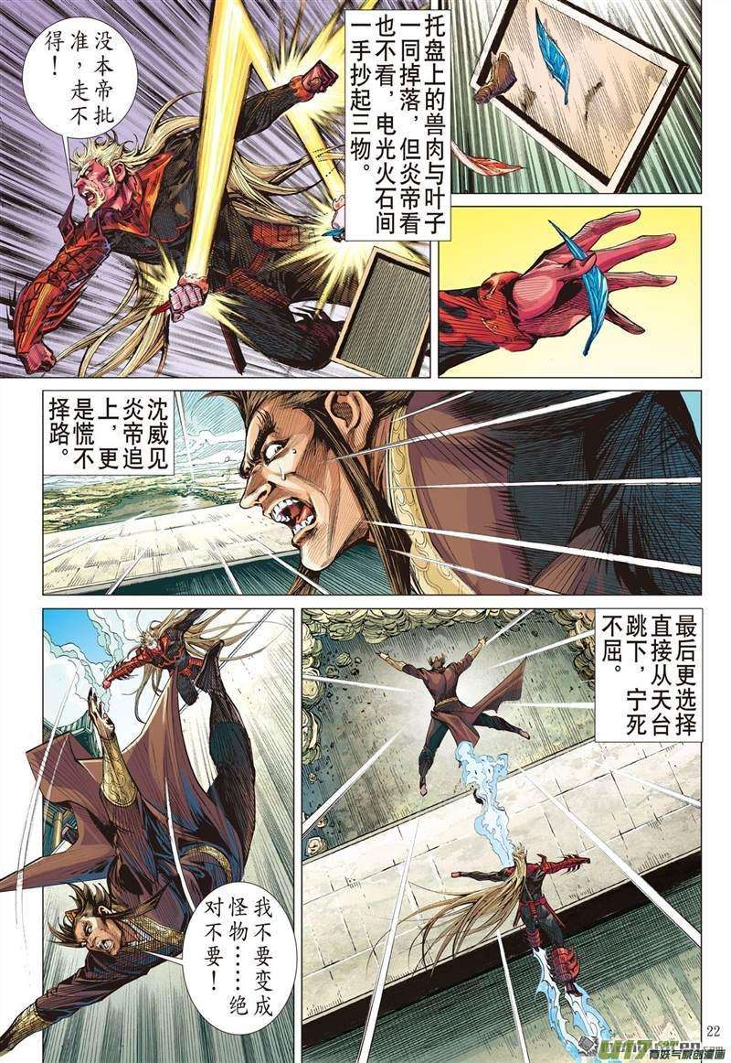 山海逆战423话 王城会 氓恩仇（下）