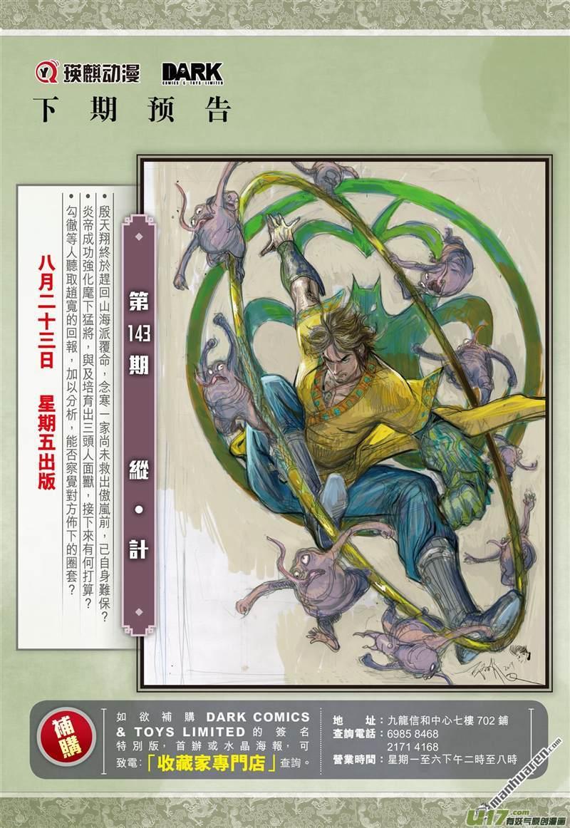 山海逆战423话 王城会 氓恩仇（下）