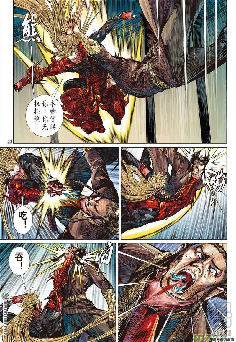 山海逆战423话 王城会 氓恩仇（下）