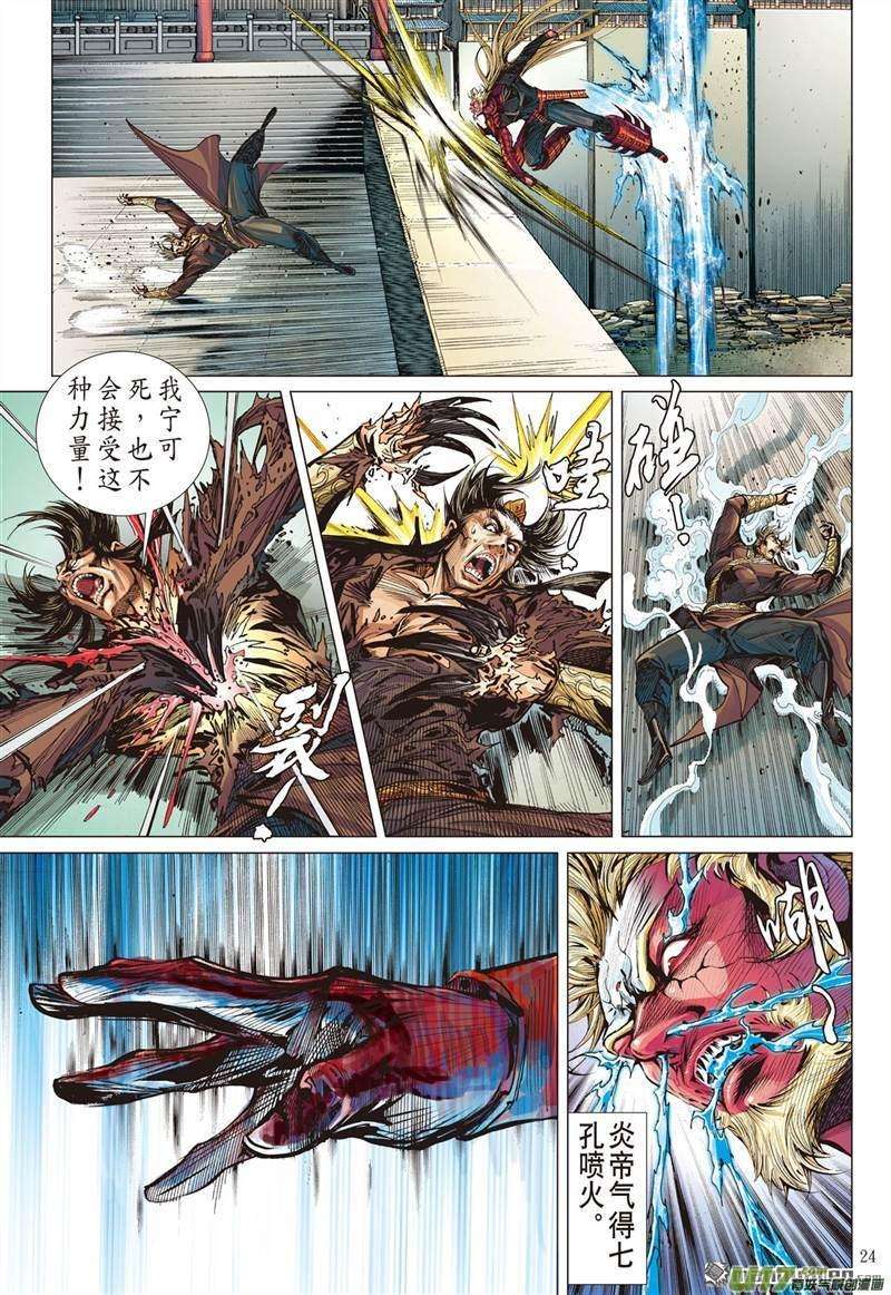 山海逆战423话 王城会 氓恩仇（下）