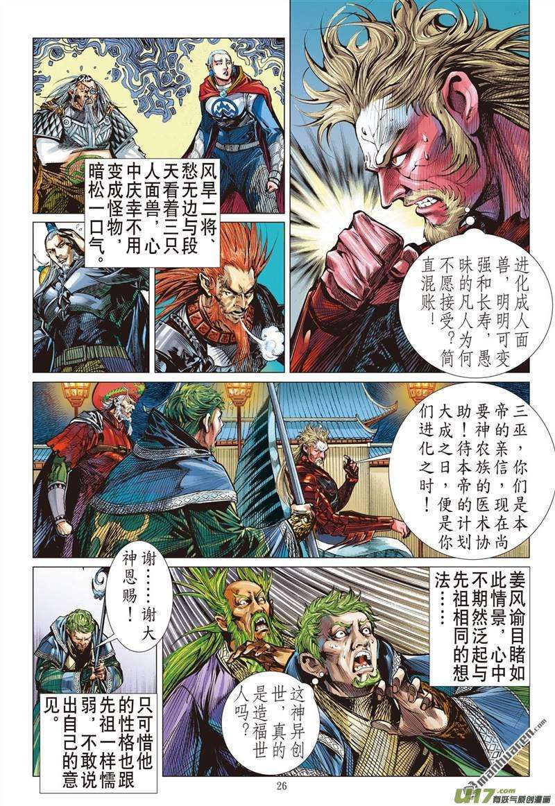 山海逆战423话 王城会 氓恩仇（下）