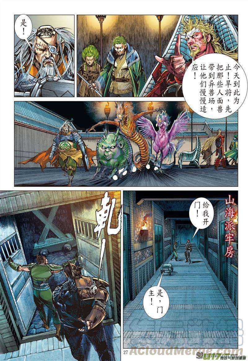 山海逆战423话 王城会 氓恩仇（下）