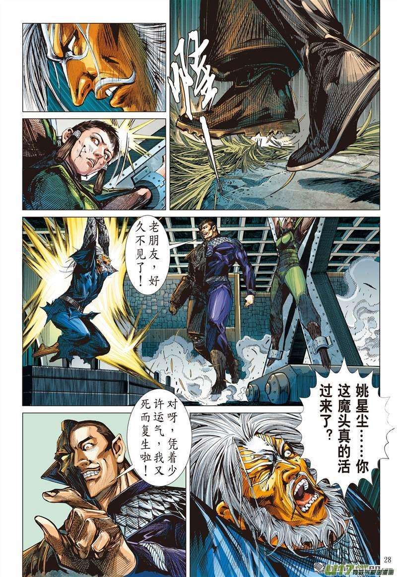 山海逆战423话 王城会 氓恩仇（下）