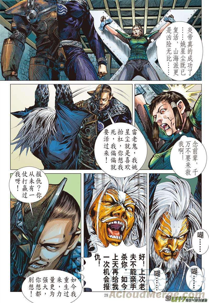 山海逆战423话 王城会 氓恩仇（下）