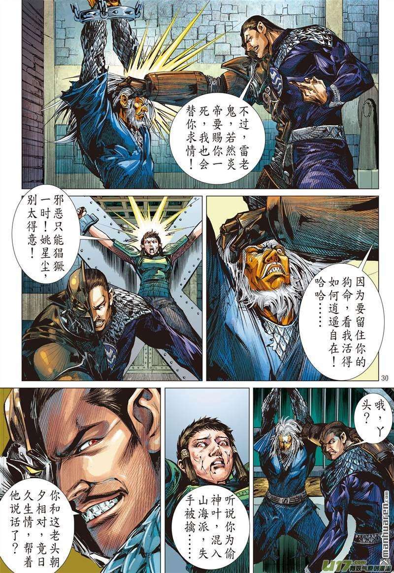 山海逆战423话 王城会 氓恩仇（下）