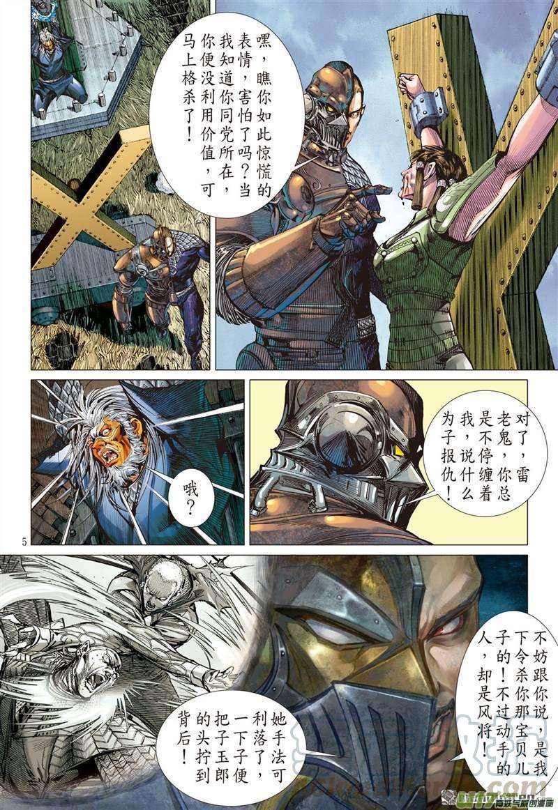 山海逆战424话 纵.计（上）