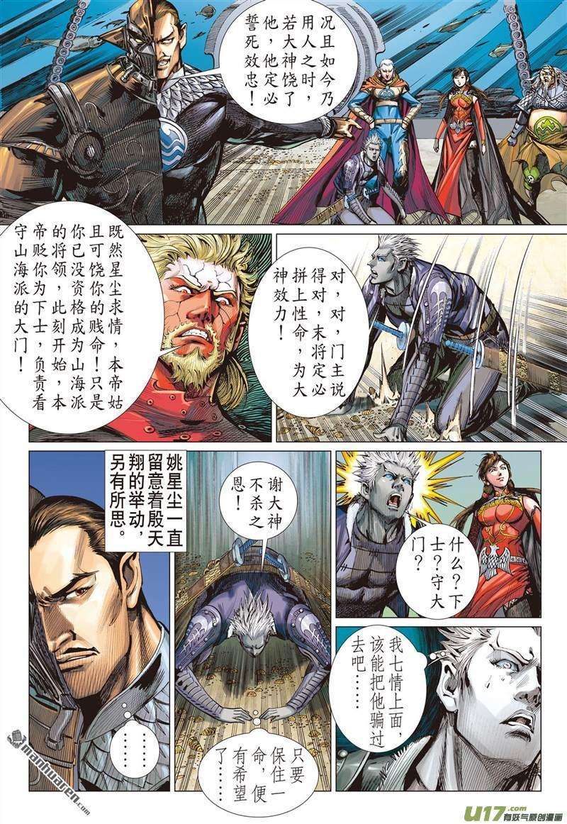 山海逆战425话 纵.计（中）