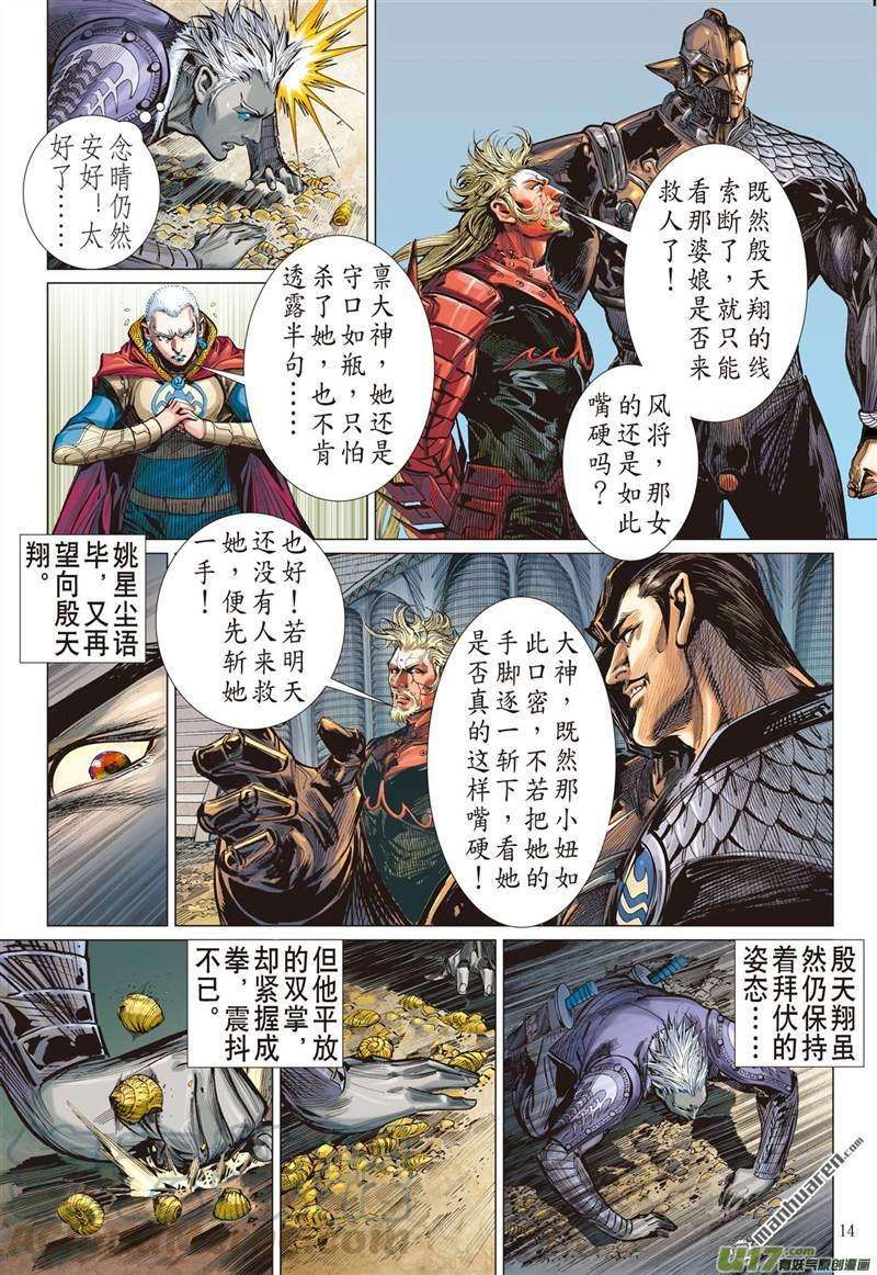 山海逆战425话 纵.计（中）