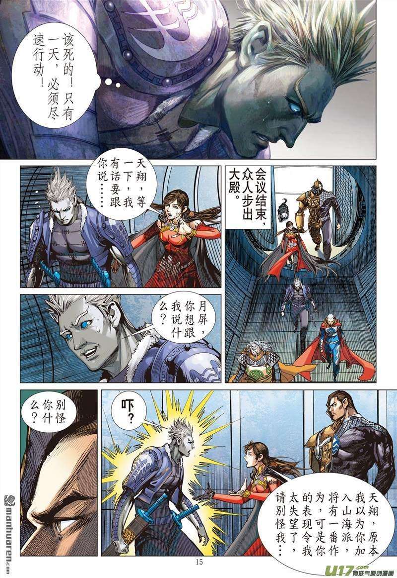 山海逆战425话 纵.计（中）