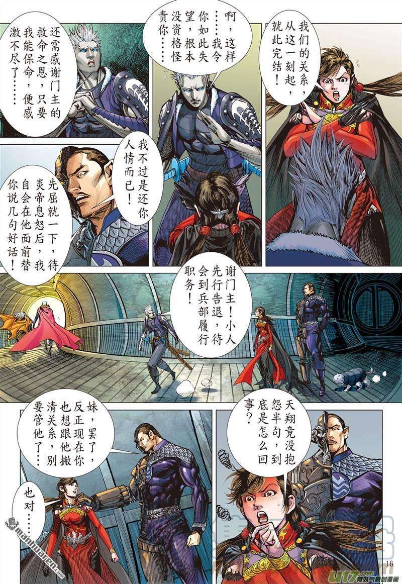 山海逆战425话 纵.计（中）