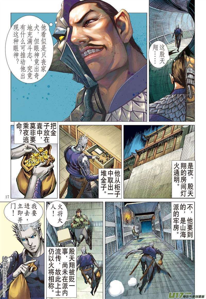 山海逆战425话 纵.计（中）