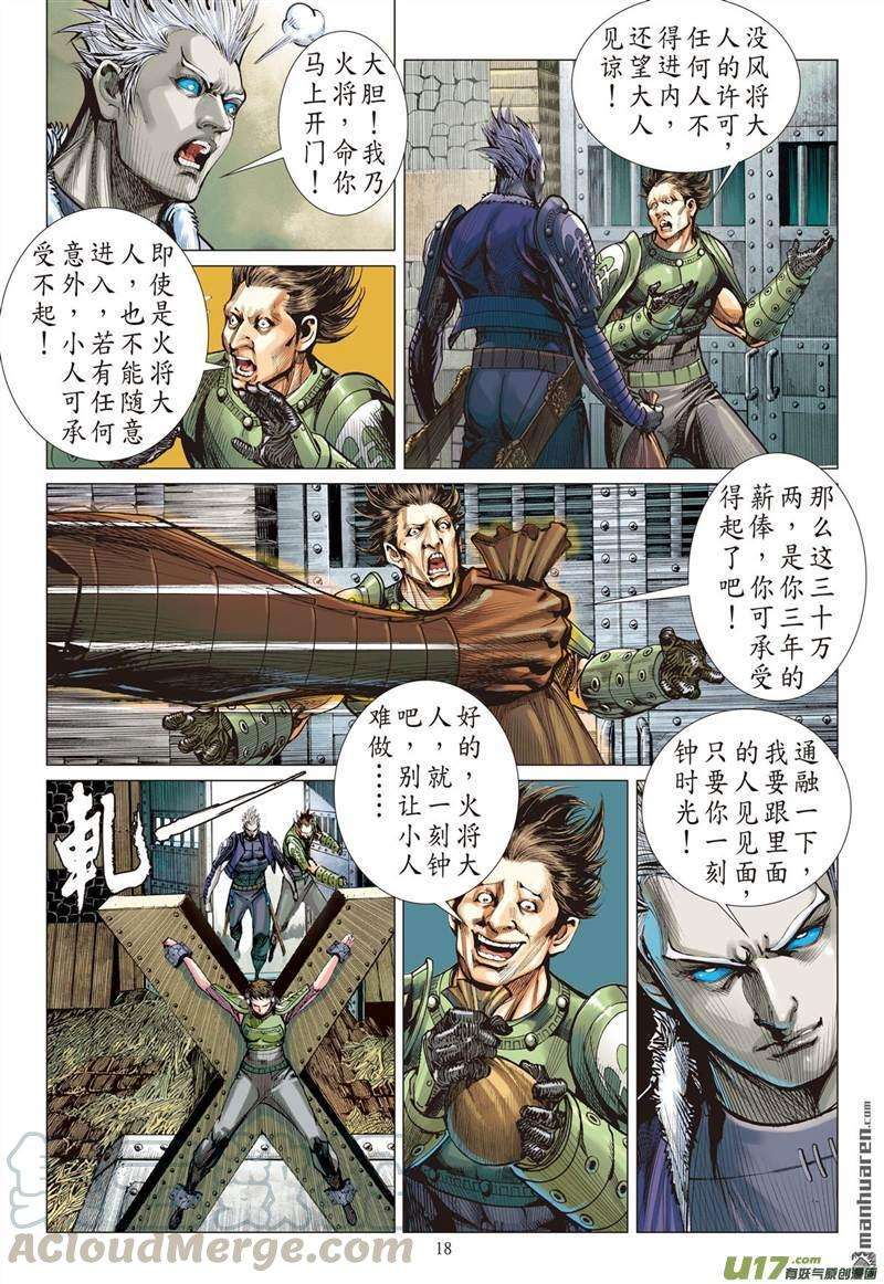 山海逆战425话 纵.计（中）