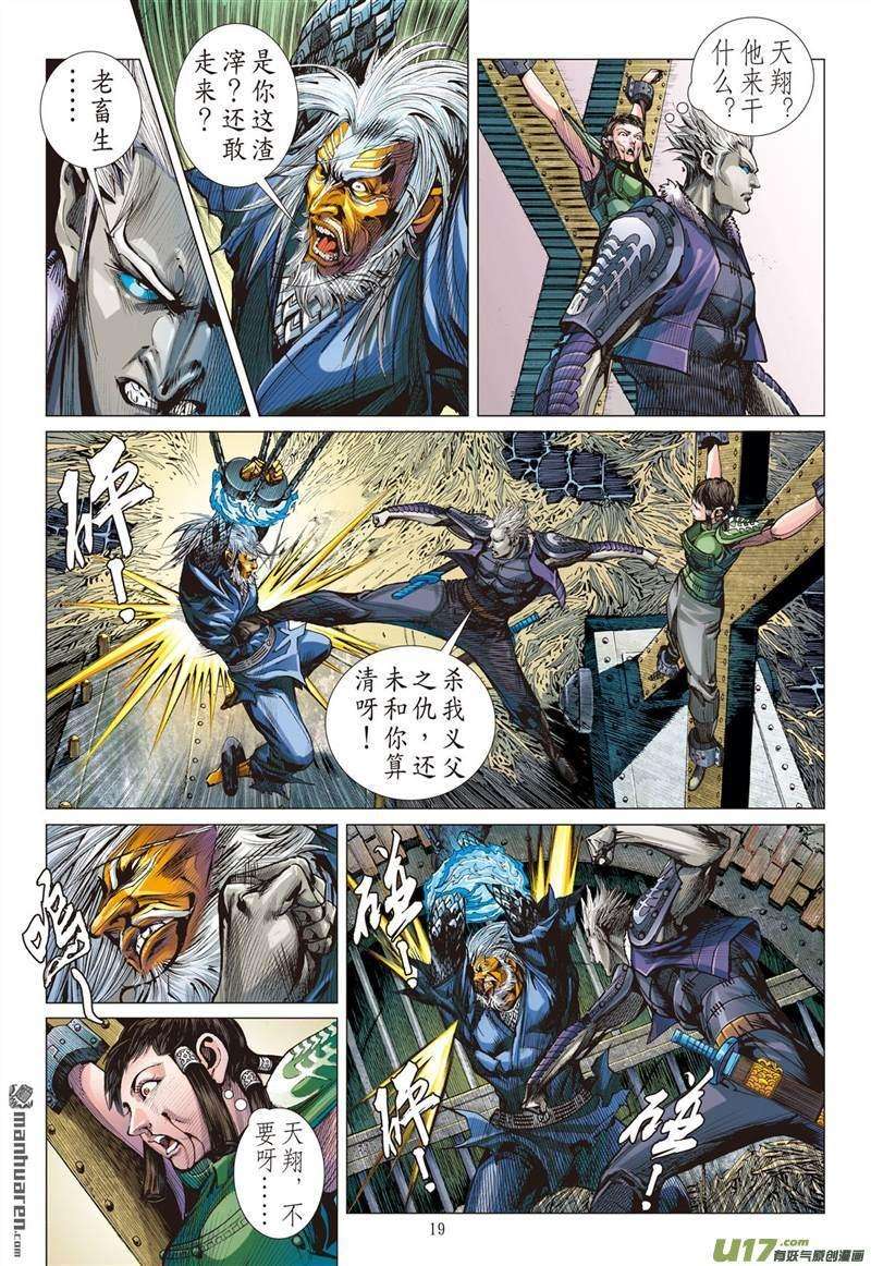 山海逆战425话 纵.计（中）