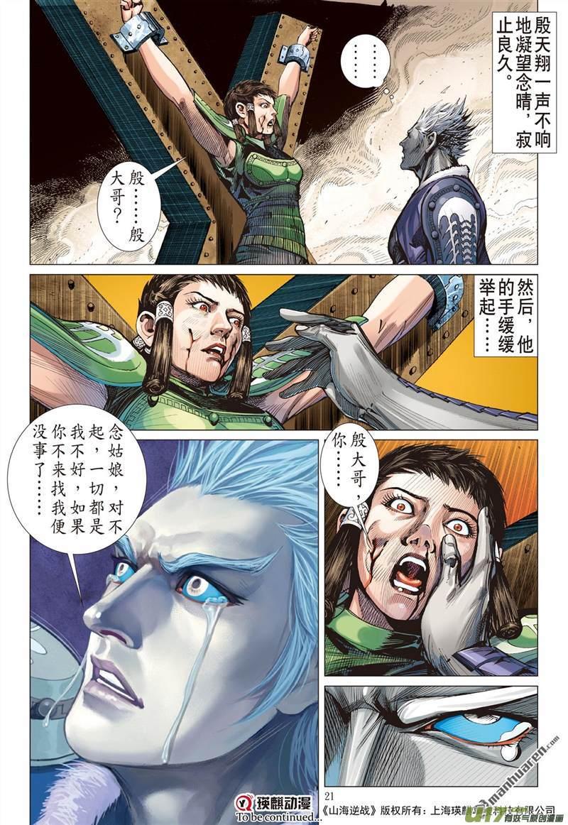 山海逆战425话 纵.计（中）