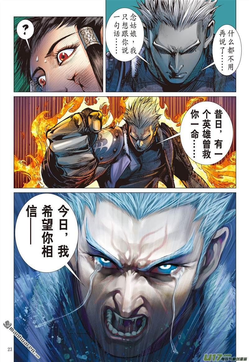 山海逆战426话 纵.计（下）