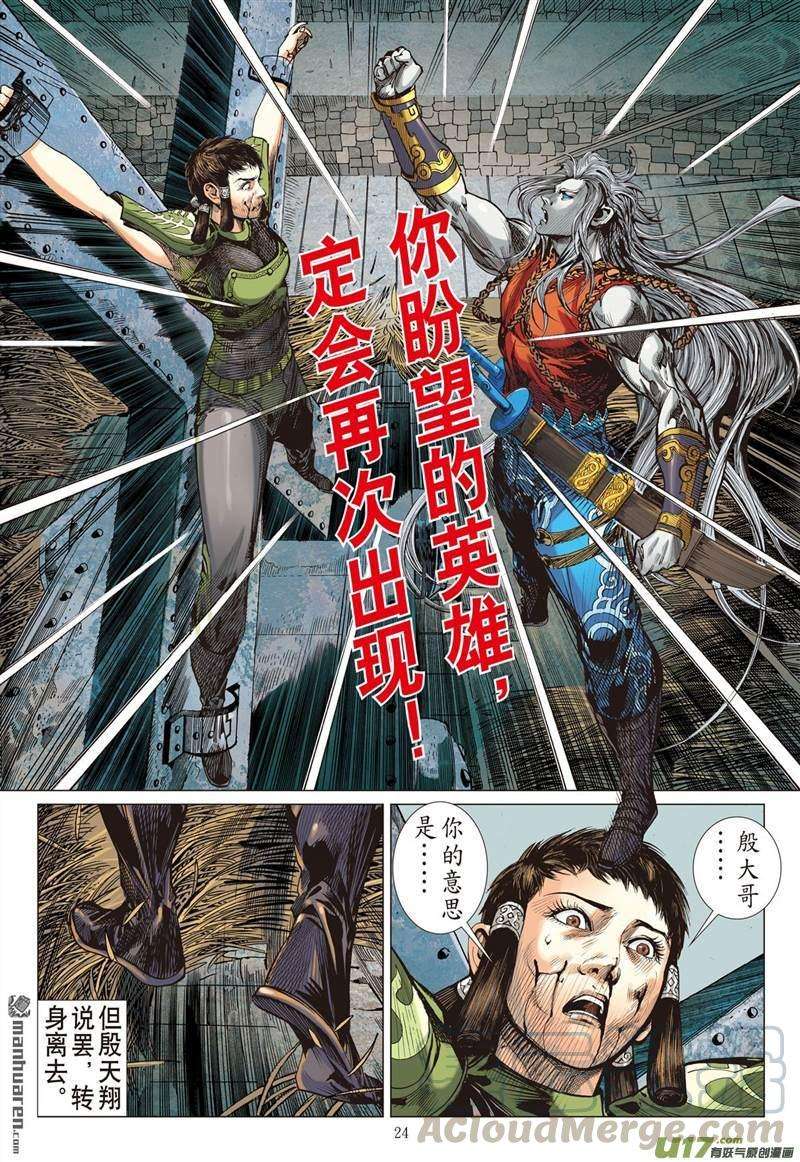 山海逆战426话 纵.计（下）