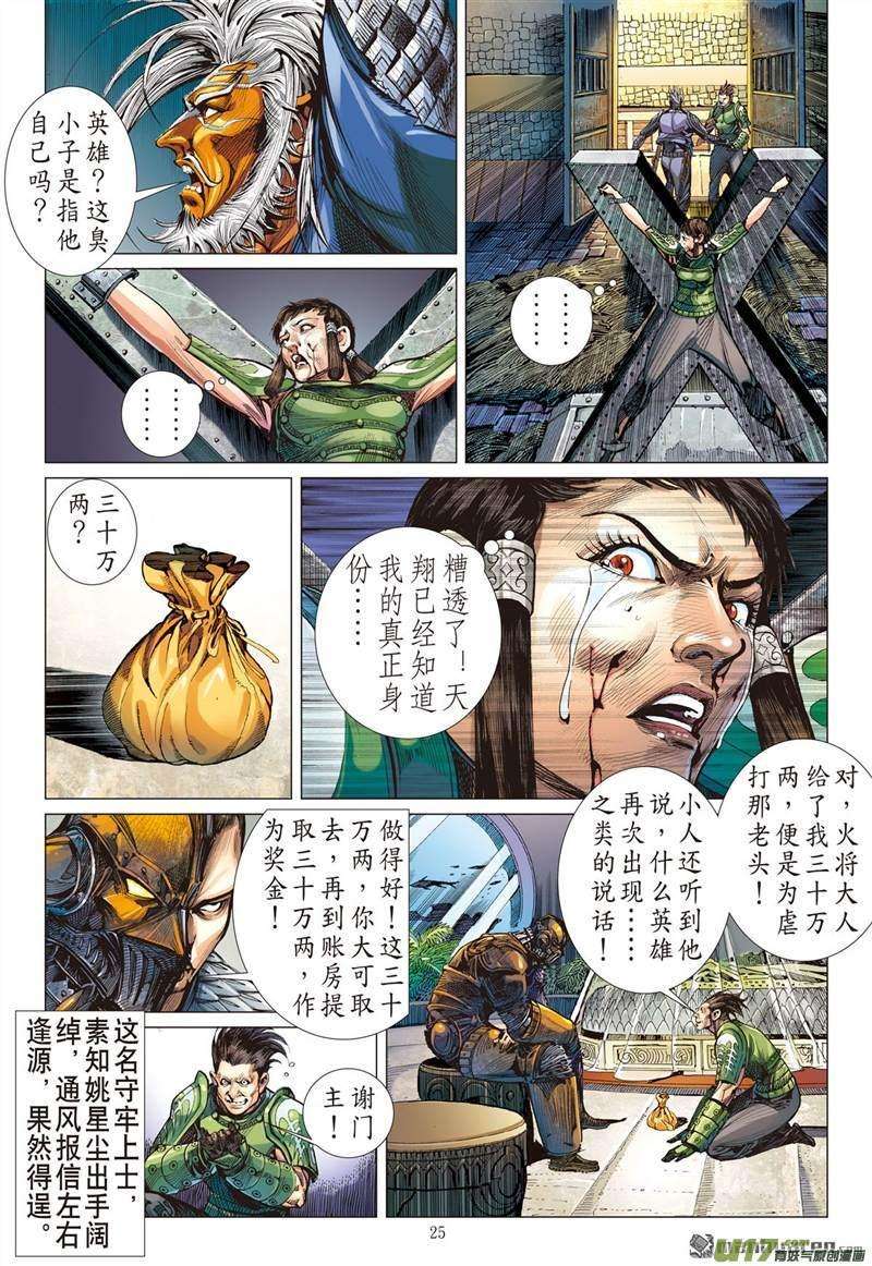 山海逆战426话 纵.计（下）