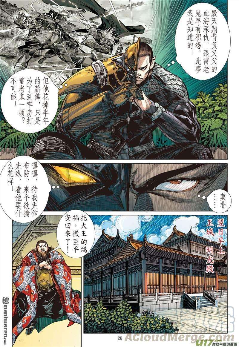 山海逆战426话 纵.计（下）