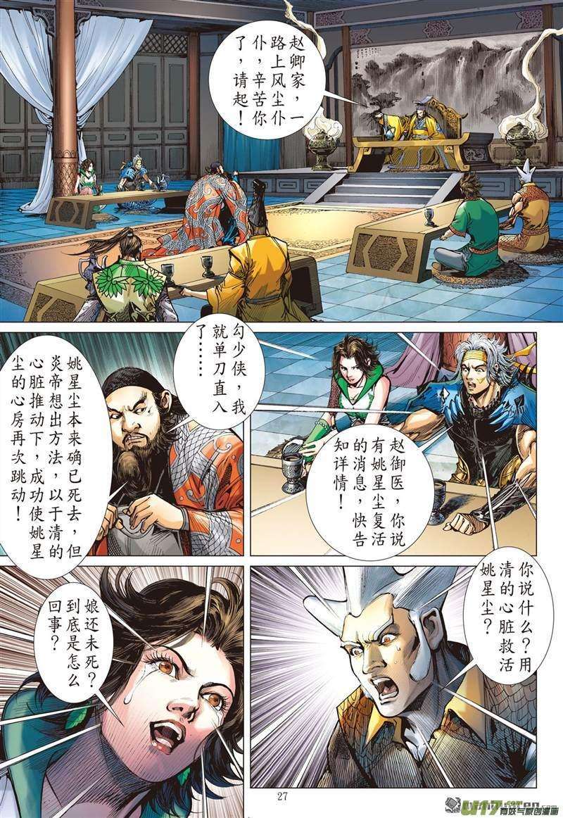 山海逆战426话 纵.计（下）