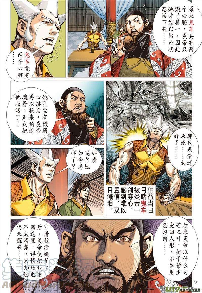 山海逆战426话 纵.计（下）