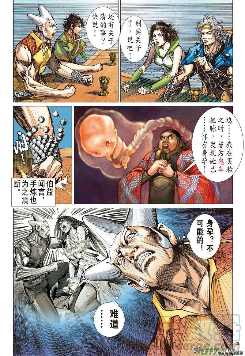 山海逆战426话 纵.计（下）