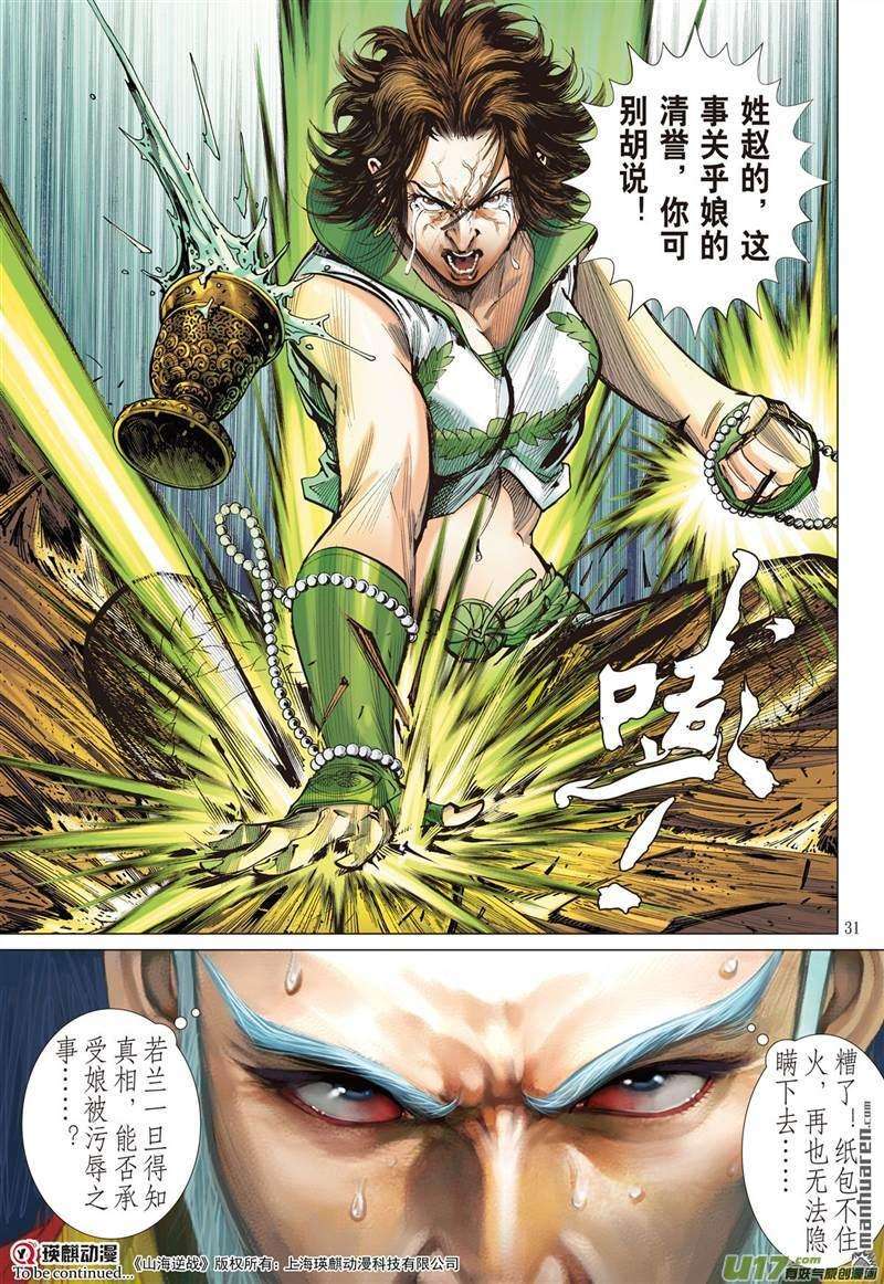 山海逆战426话 纵.计（下）