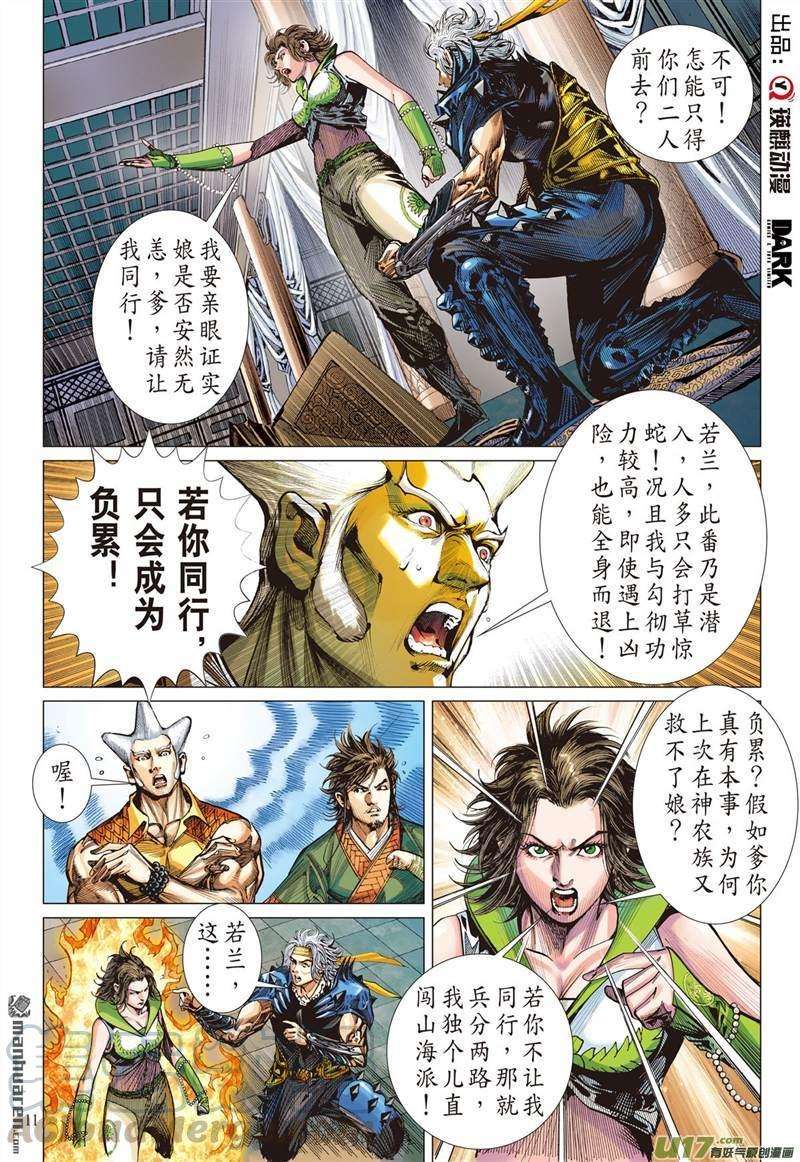 山海逆战428话 夜闯山海 杀局潜藏（中）