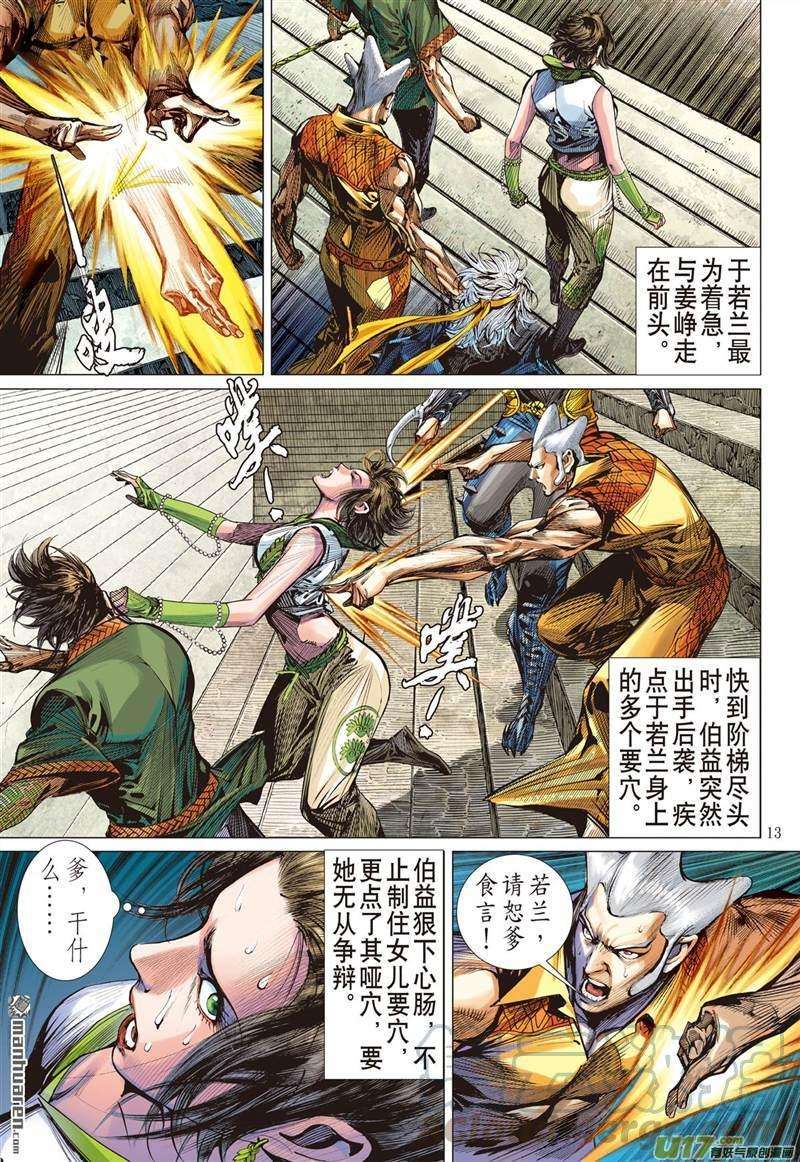 山海逆战428话 夜闯山海 杀局潜藏（中）