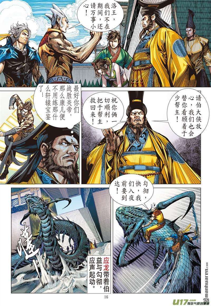 山海逆战428话 夜闯山海 杀局潜藏（中）