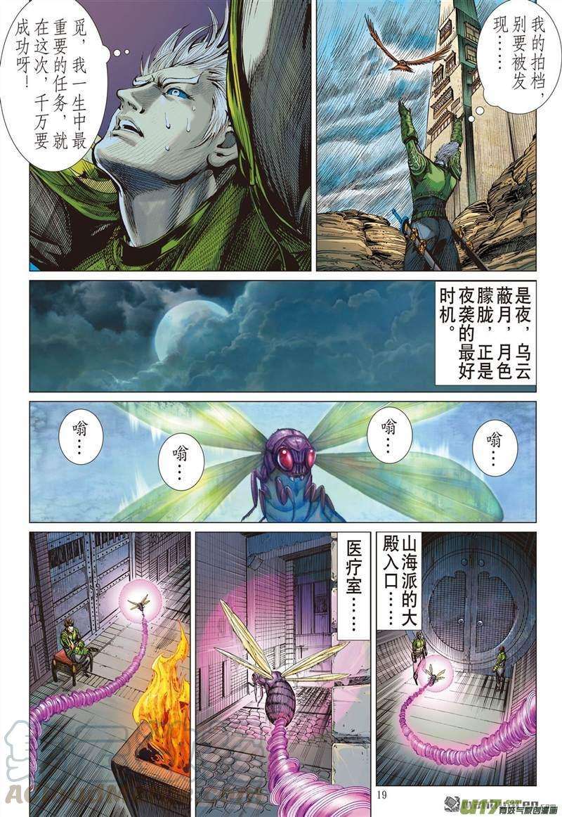 山海逆战428话 夜闯山海 杀局潜藏（中）