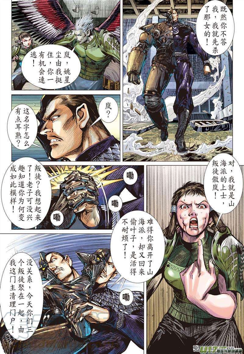 山海逆战431话 赎罪者（中）