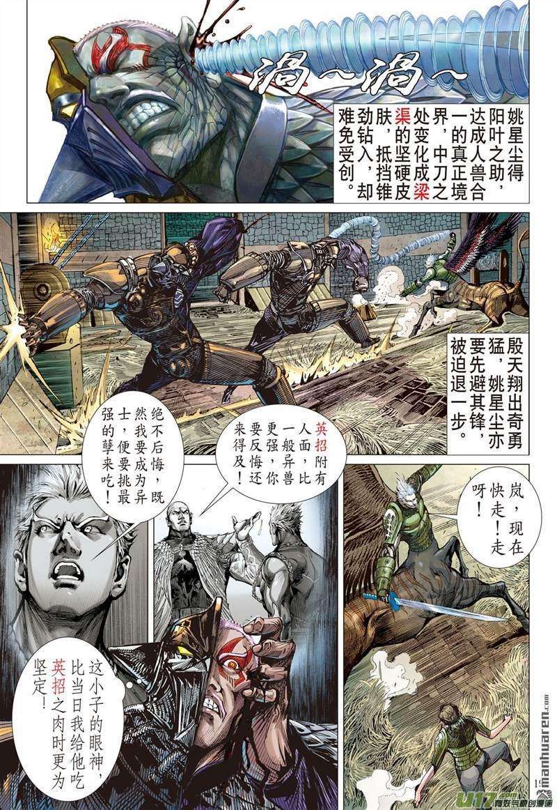 山海逆战431话 赎罪者（中）