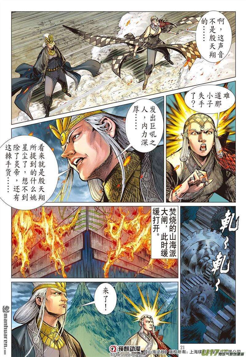 山海逆战431话 赎罪者（中）
